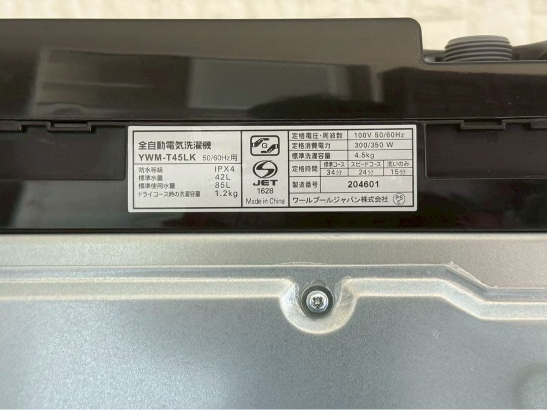 都内23区送料無料❗️ヤマダ電機　冷蔵庫　洗濯機　レンジ　ブラック家電３点セット✨