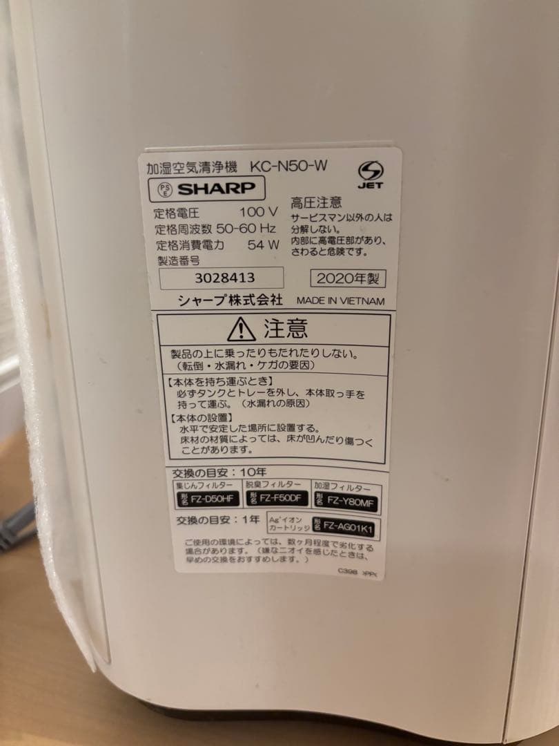 SHARP　加湿空気清浄機KC-N50-W