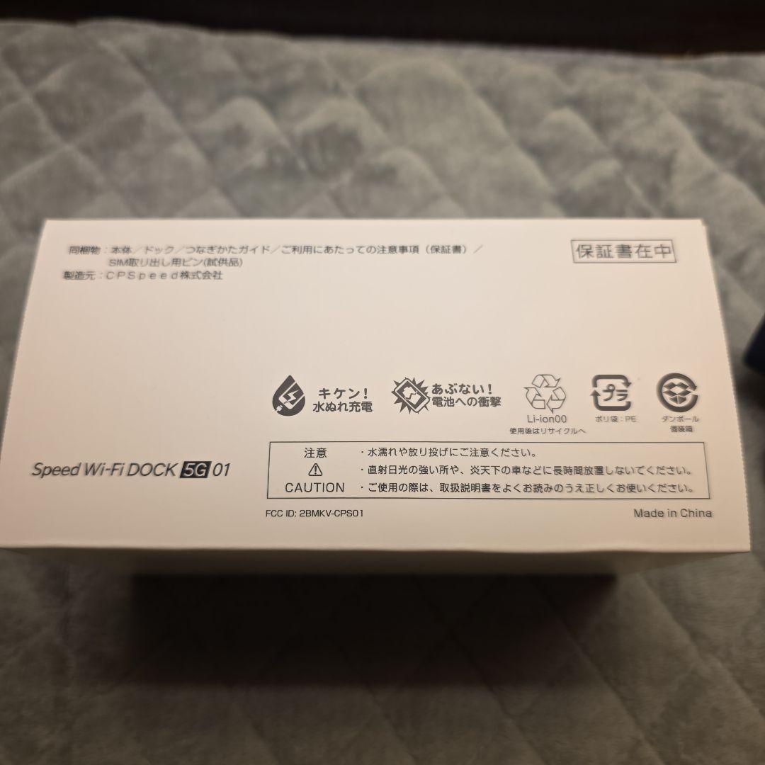 (新品、未使用)Speed Wi-Fi DOCK 5G 01