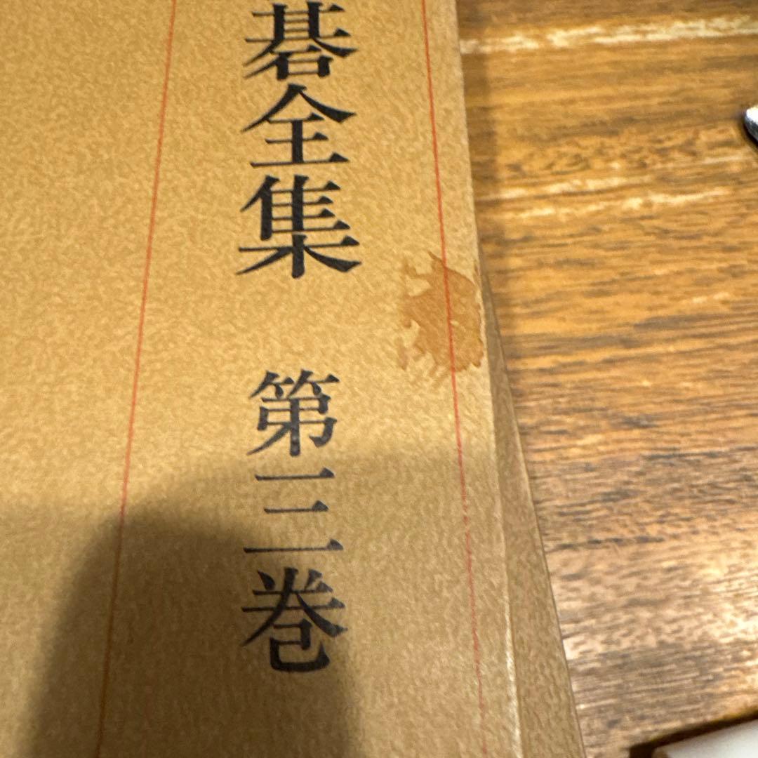 呉清源 打碁全集 全四巻