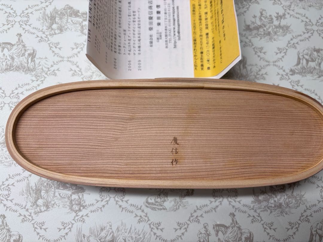 柴田慶信商店　長手弁当箱　小