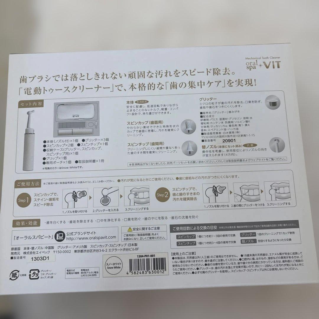 oral spa VIT 電動トゥースクリーナー 本体