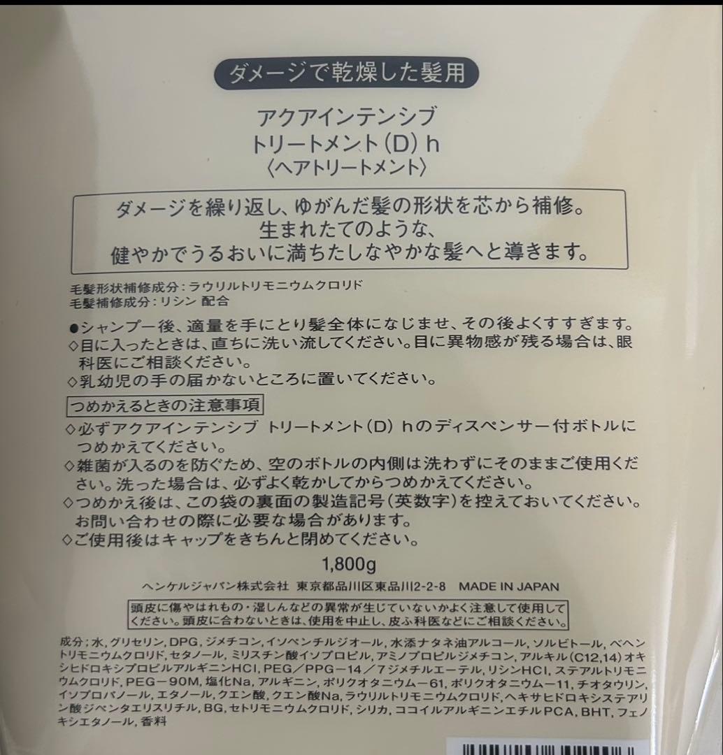 アクアインテンシブ詰替用 シャンプー1800mL トリートメント D 1800g