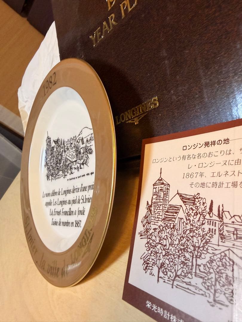 【希少・箱付きLONGINESロンジン1982YEAR PLATE 記念プレート