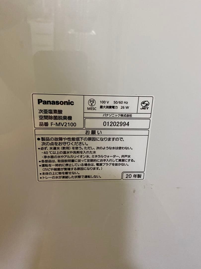 Panasonic ziaino 空気清浄機 F-MV2100- 2020年