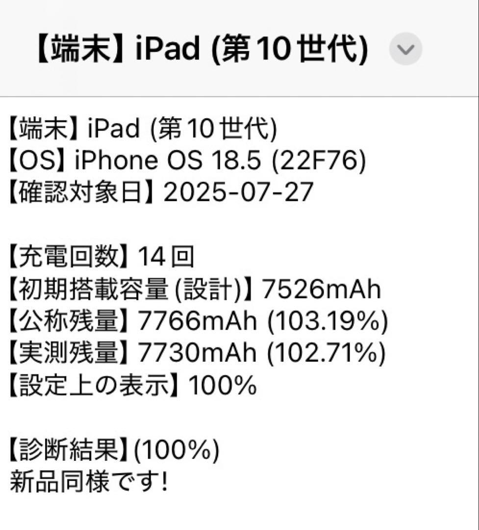 iPad 第10世代　シルバー 本体　wifiモデル　64GBバッテリー100%