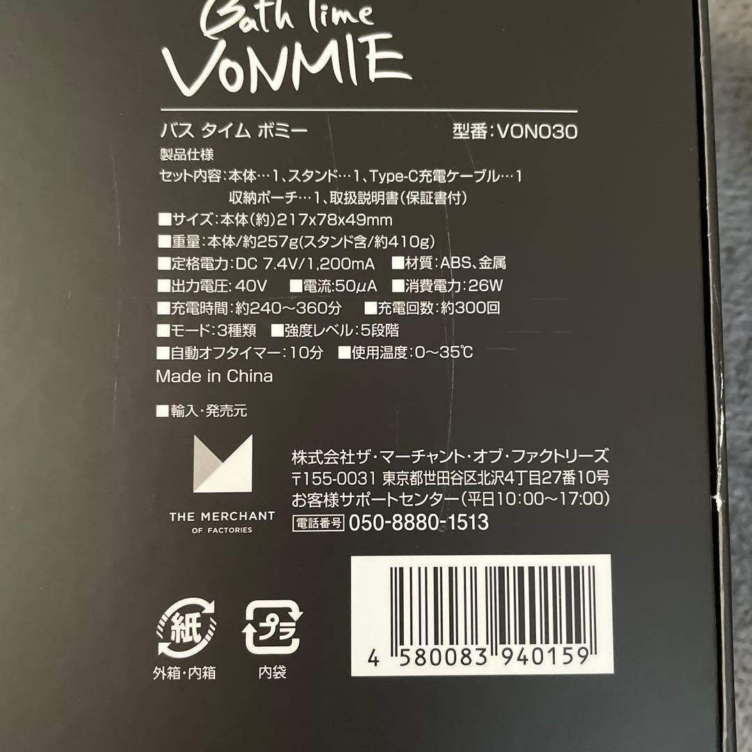 バスタイムボミー VONMIE 美顔器 レベル調整機能付き