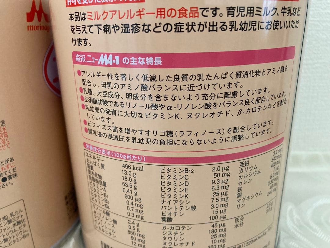 ニューMA1 ミルクアレルギー用粉ミルク 800g×3缶