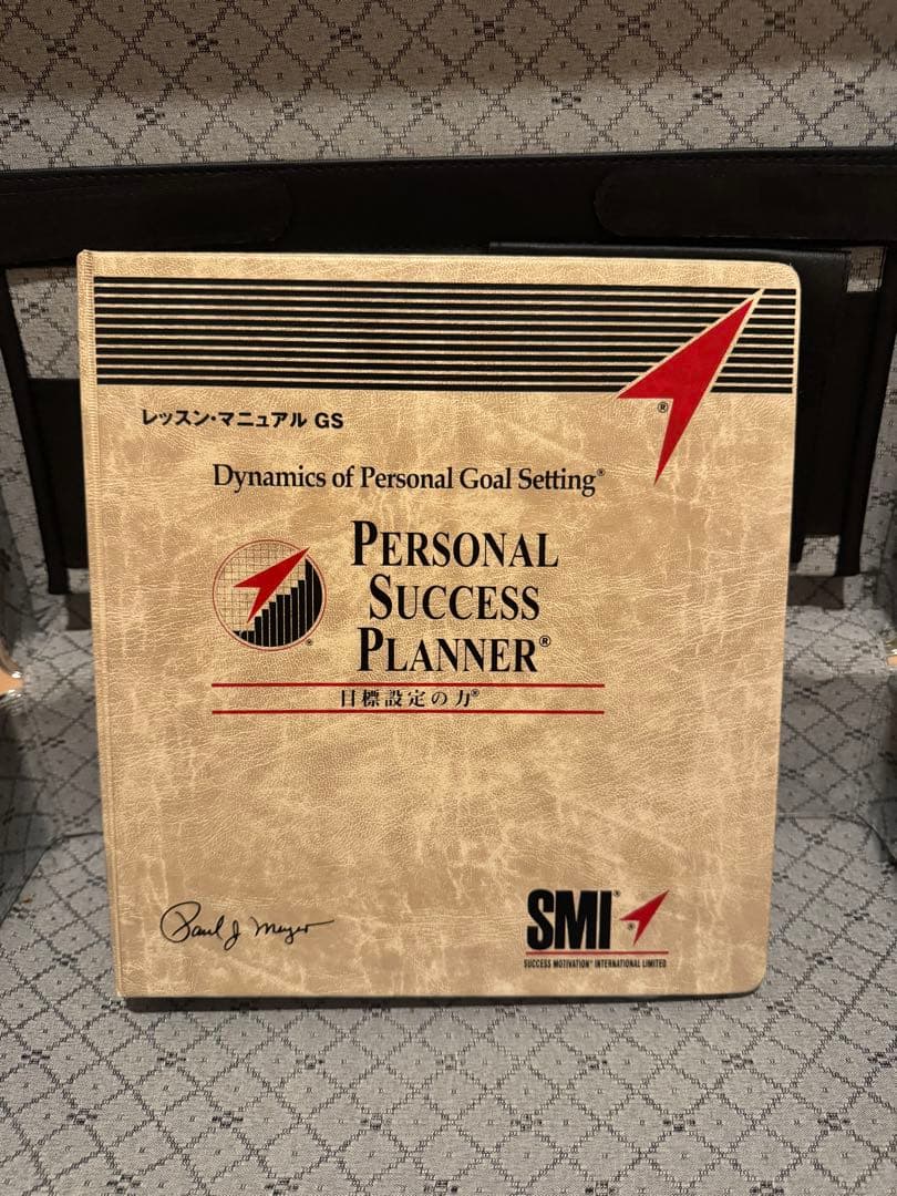 ポールJマイヤー SMI プログラム 成功の法則 パーソナルサクセスプランナー