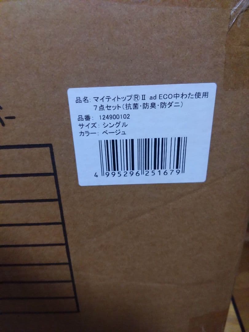 テイジン　すぐ使える布団7点セット　シングル　ベージュ