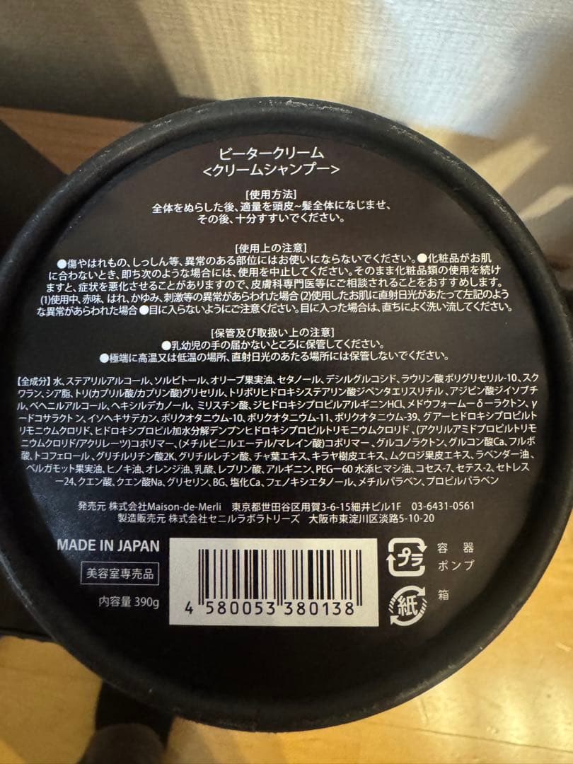 特化！ビータークリーム シャンプー390g×2本 【まとめ売可:〜5本】