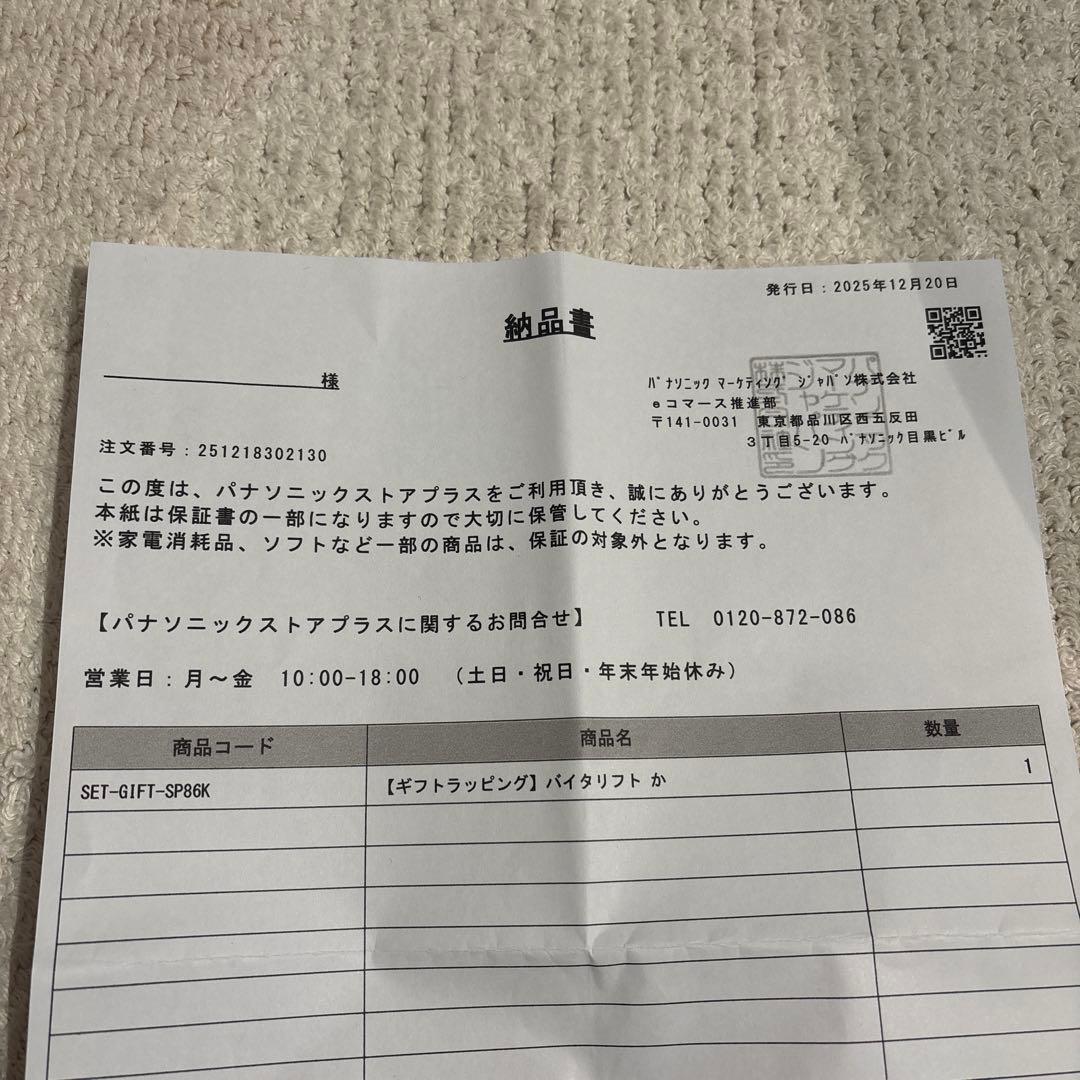 パナソニック バイタリフト かっさ EH-SP86-K