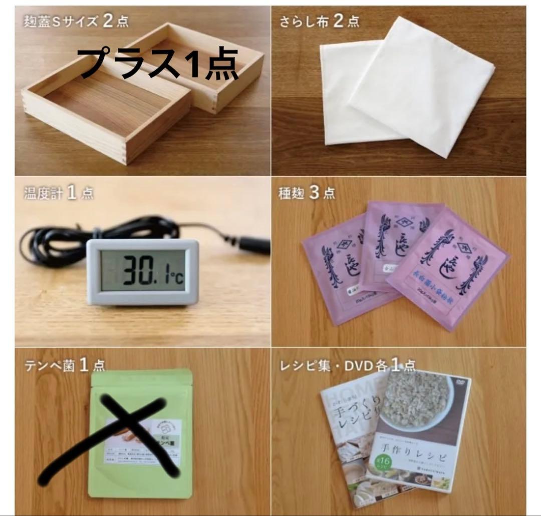 日本ニーダ　かわしま屋　麹発酵機セット　完売品