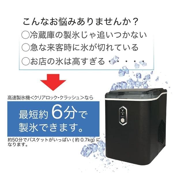 高速製氷機 クリアロック・クラッシュ おうちで簡単にクラッシュアイスが作れる！