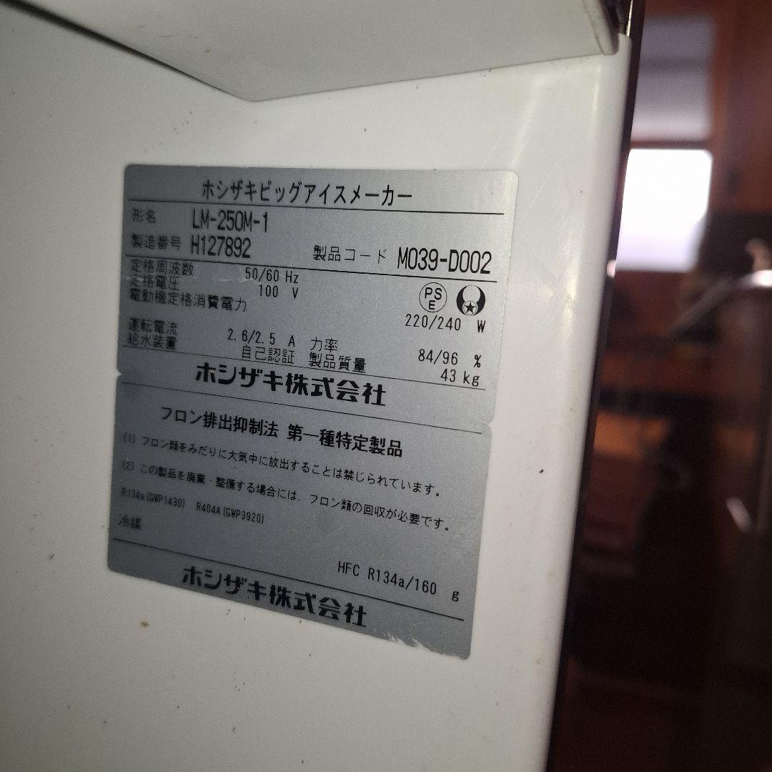 （現地引き取り）コンパクト製氷機 ステンレススチール製　ビックアイス