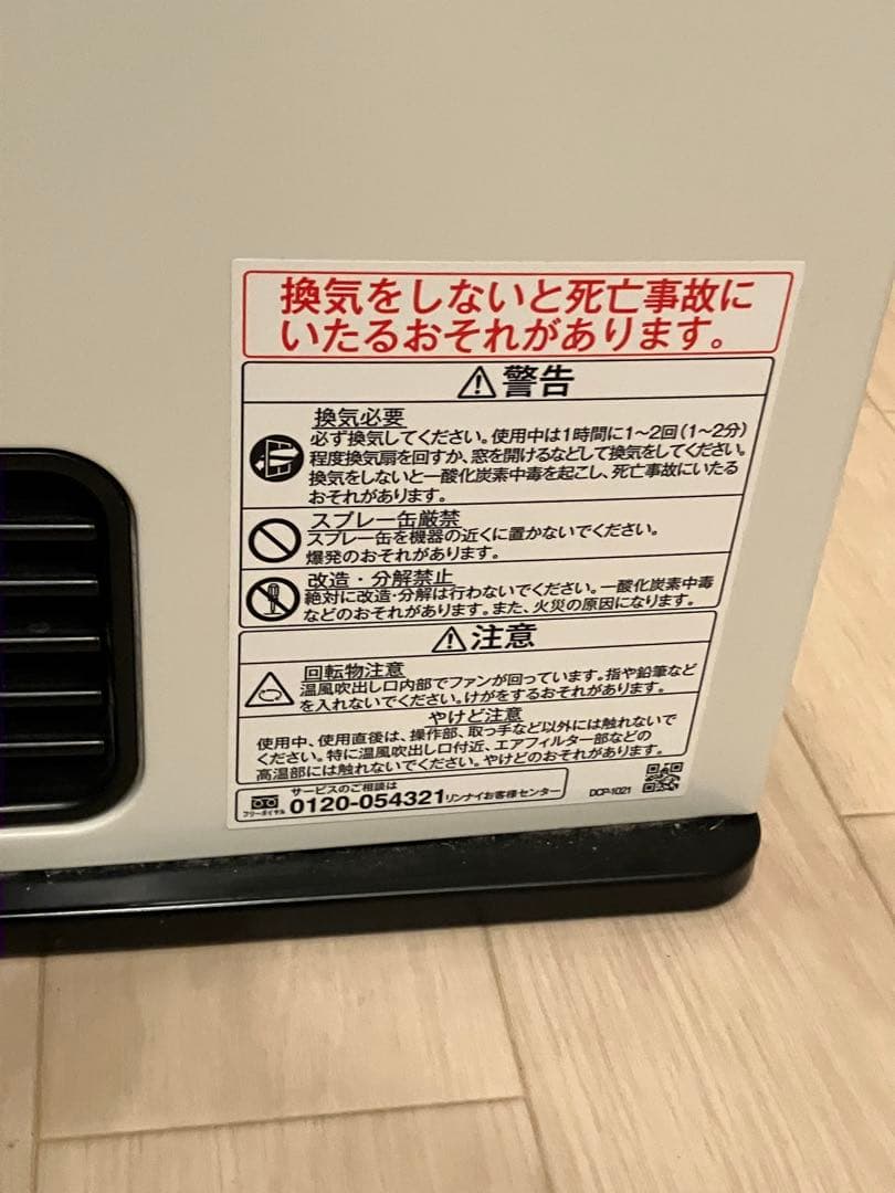 リンナイ ガスファンヒーター SRC-365E 2024年製 ホワイト 都市ガス