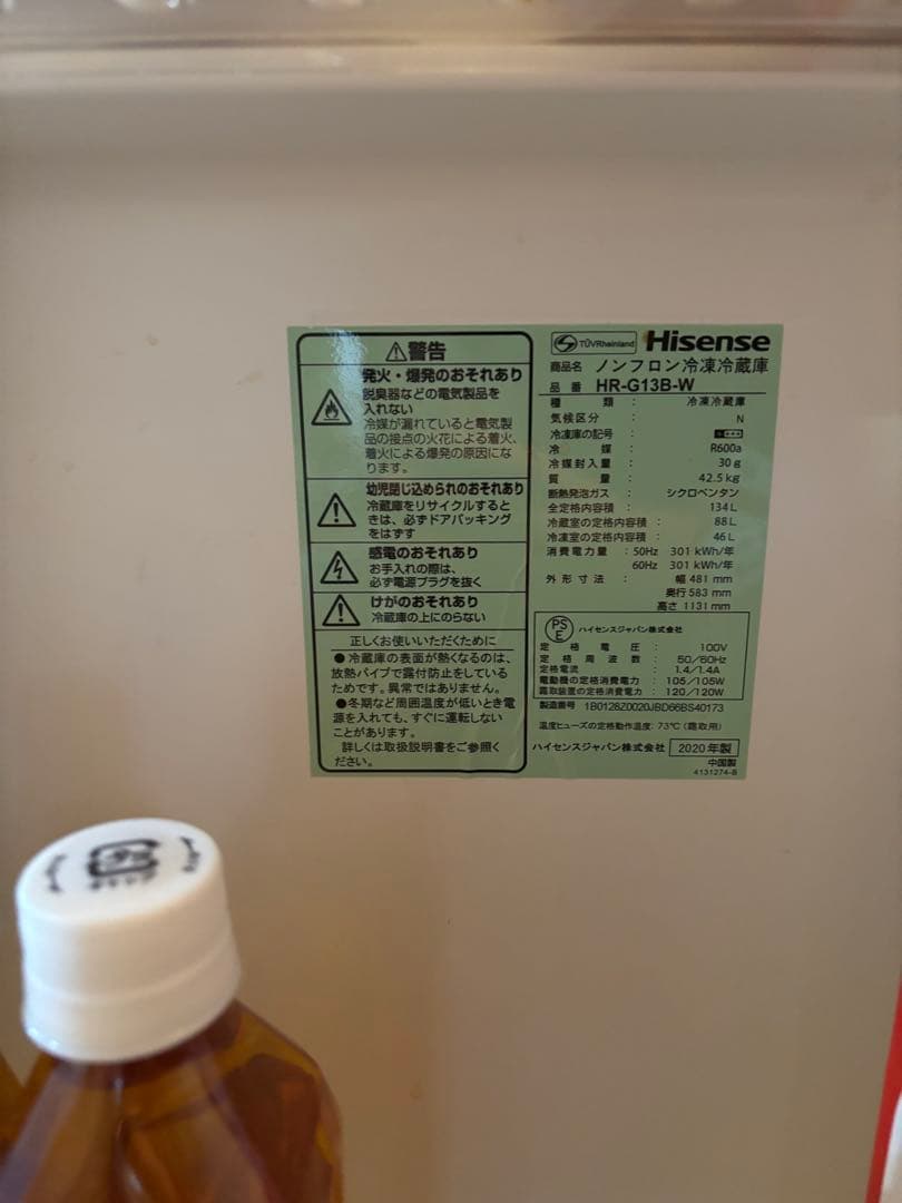 ハイセンス　冷蔵庫　一人暮らし