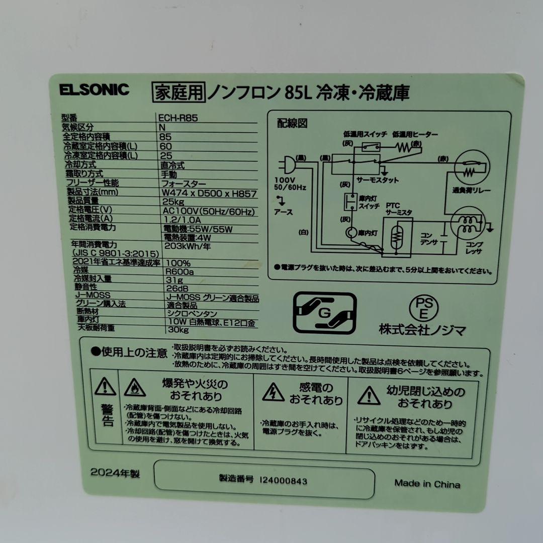 ELSONIC 2ドア冷蔵庫 ホワイト 2024年製