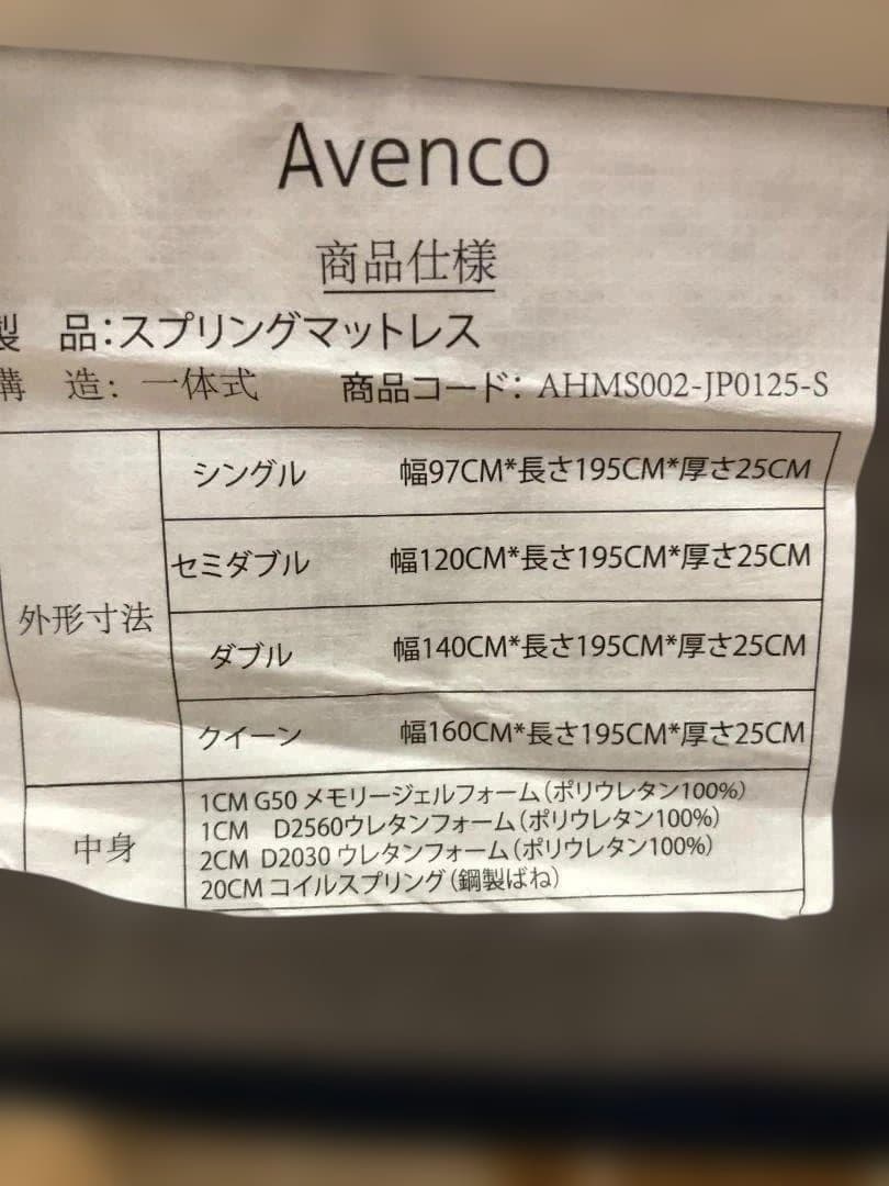 【美品】Avenco マットレス＋ベッドフレーム シングル 250730-2