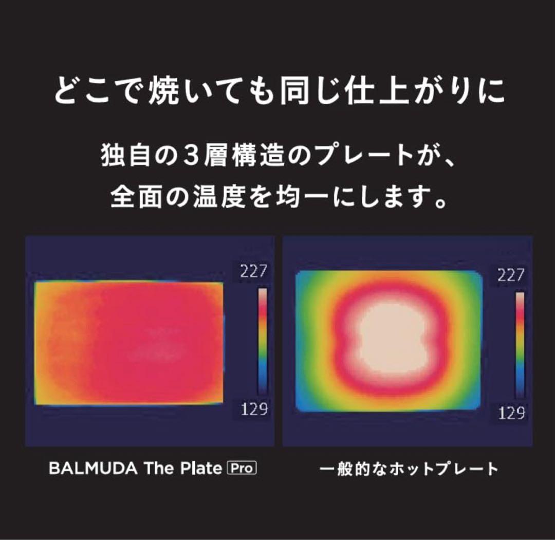 専用　BALMUDA The Plate Pro K10A-BK