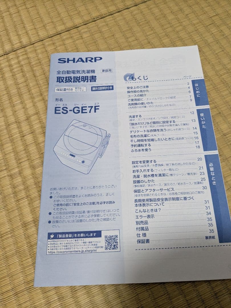 送料込 SHARP 縦型洗濯機 ES-GE7F ホワイト