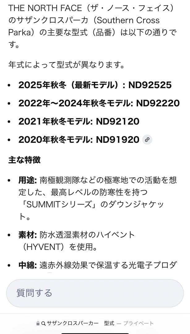 THE NORTH FACE サザンクロスパーカー ND91920ブラック／M