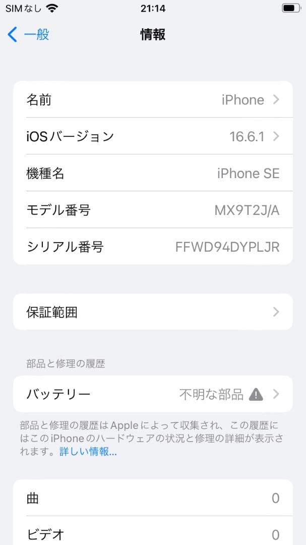 ☆☆美品　iPhone SE2 ブラック 64GB SIMフリー☆☆