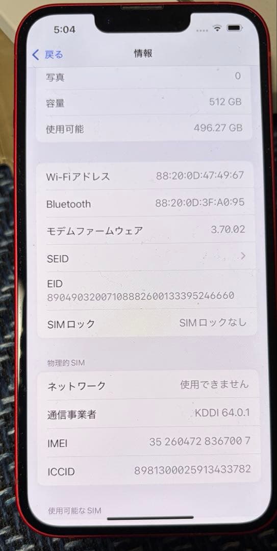 iPhone14 256GB レッド SIMフリー 美品