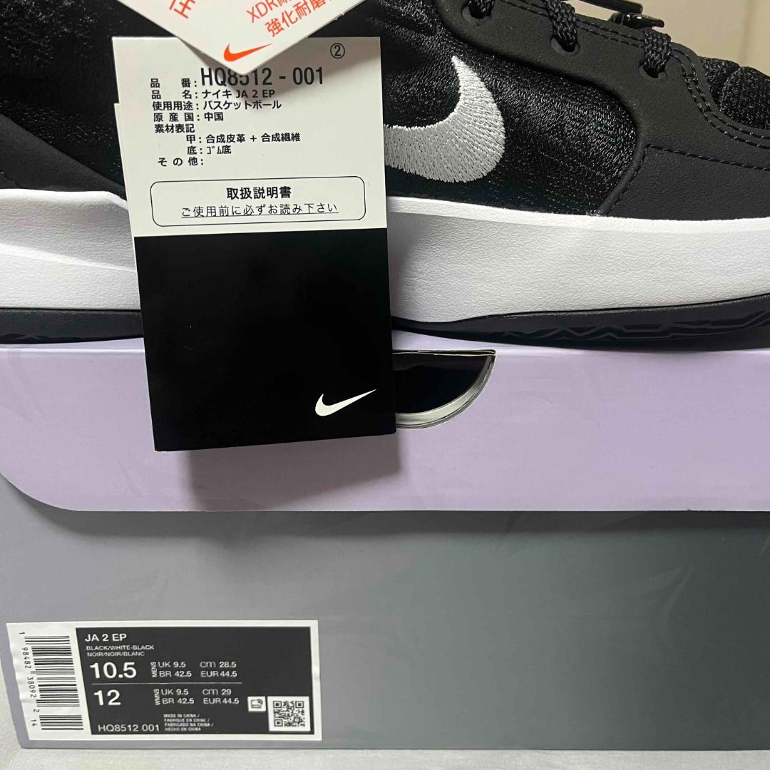 NIKE JA 2 EP ジャ2 28.5cm HQ8512-001 バッシュ