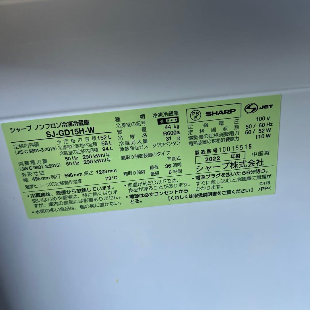 SHARP ノンフロン冷蔵庫 SJ-GD15H-B 152L