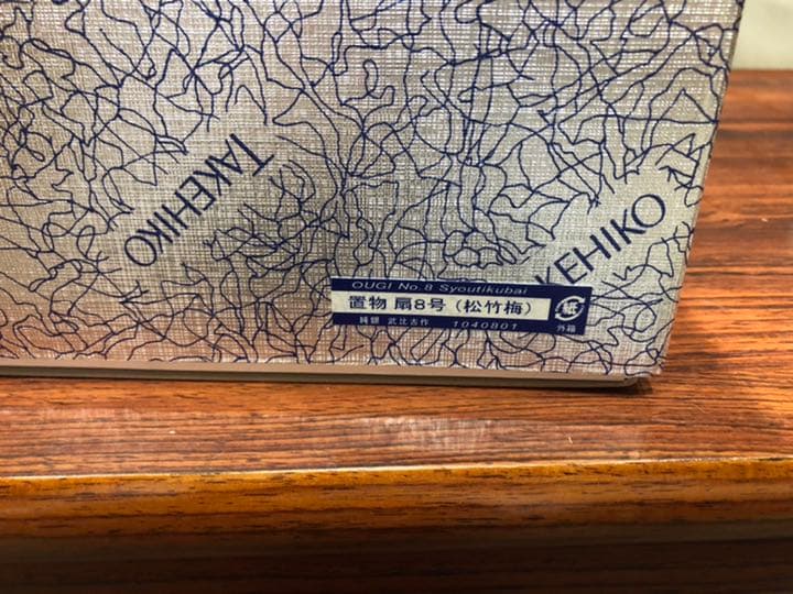 武比古作　純銀扇　8号　松竹梅