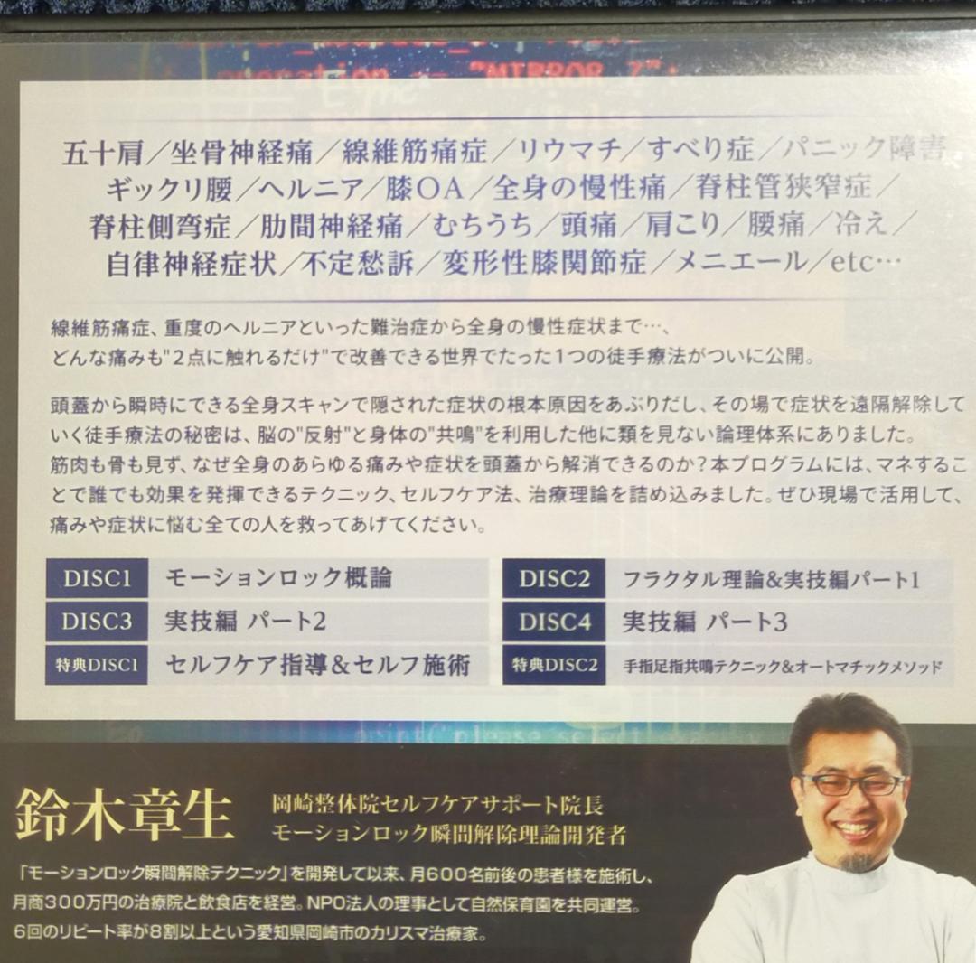 だ*く様 頭蓋フラクタル共鳴テクニック エモーションロック瞬間解除 鈴木章生