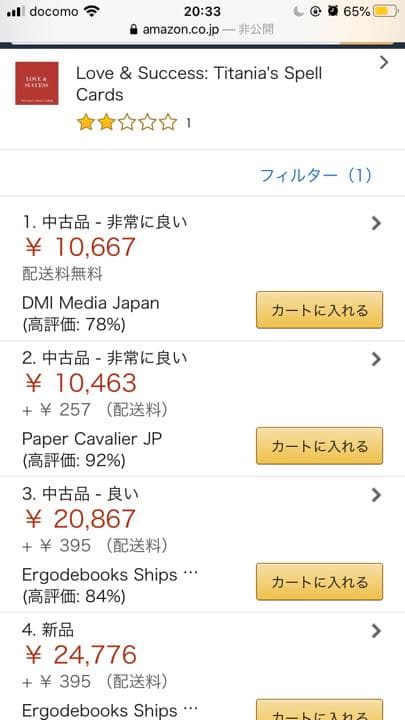 新品未使用　SPELL CARDS スペルカードティターニア・ハーディによる本