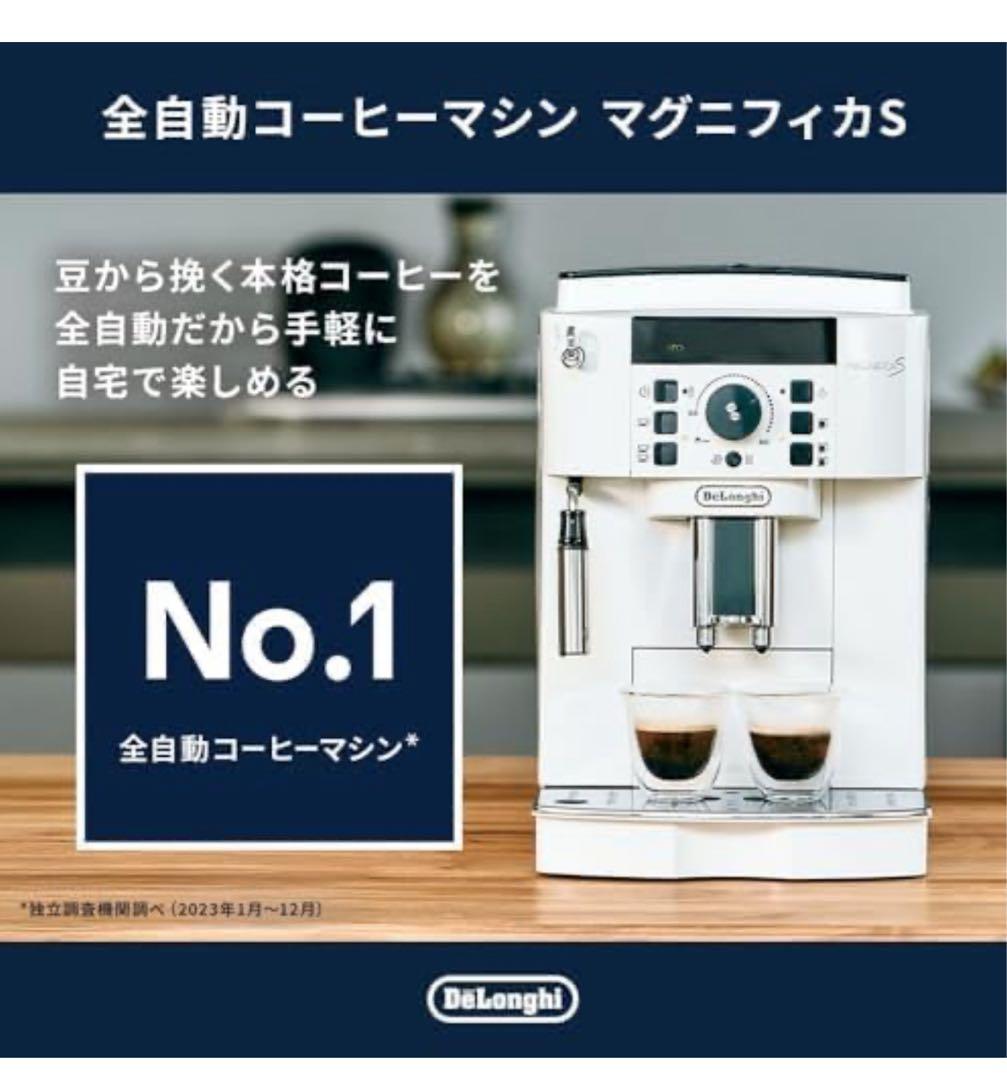 【ジャンク】【おまけ付き】DeLonghi デロンギ マグニフィカS