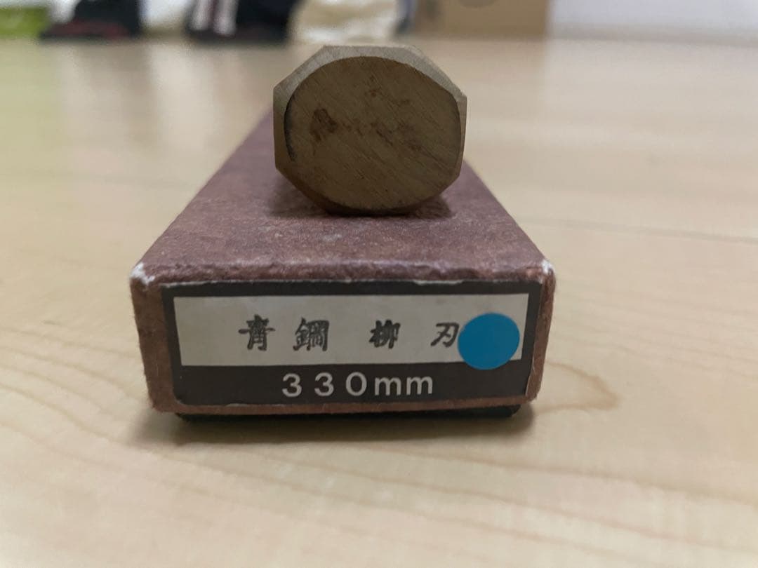 【高鳳 和包丁】柳刃包丁 尺一 霞青鋼 八角柄