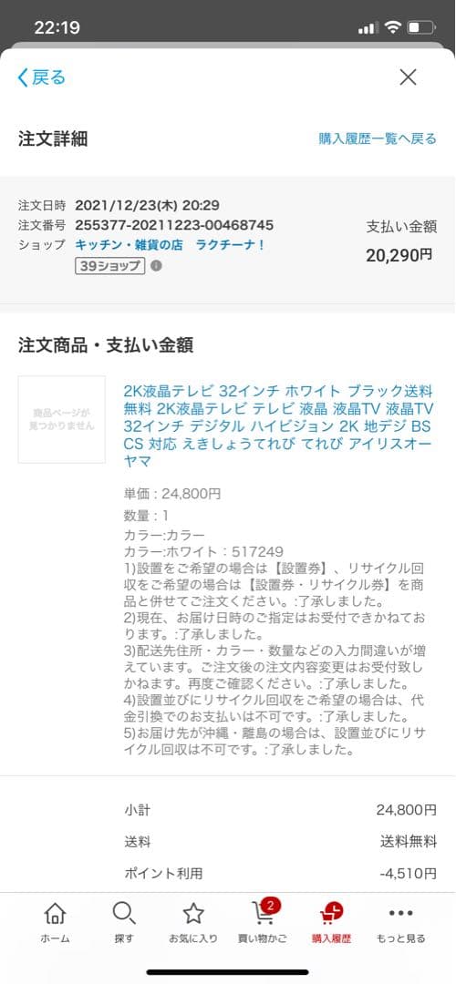 【12/8まで!!】アイリスオーヤマ　液晶テレビ
