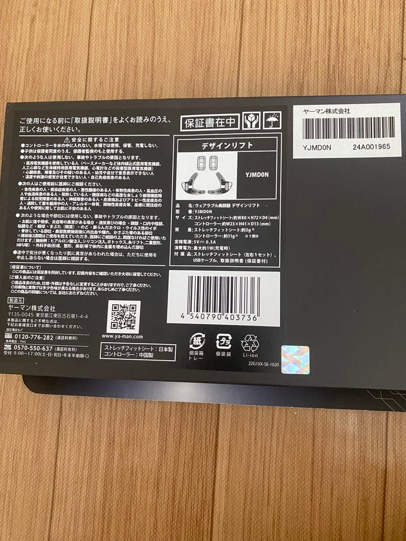 大特価！最終値下げ！YA-MAN デザインリフト本体とシートセット