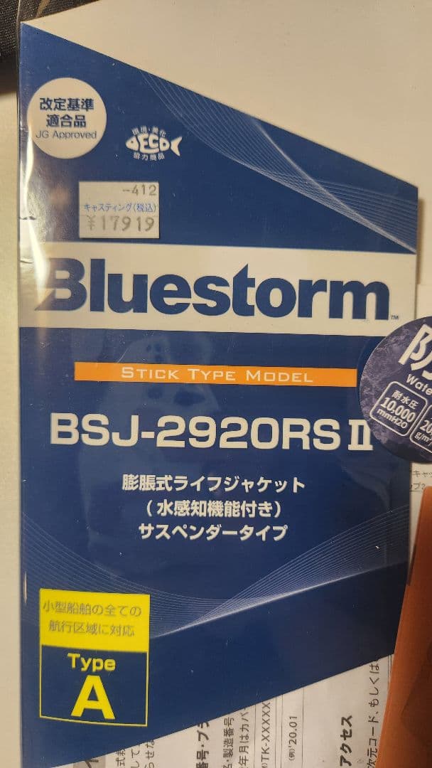 Bluestorm ライフジャケット タイプA 赤/黒　改定基準適合品　桜マーク