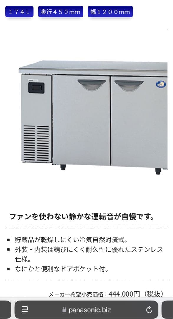 美品送料込❗️ 20年製！Panasonic 業務用コールドテーブル冷蔵庫