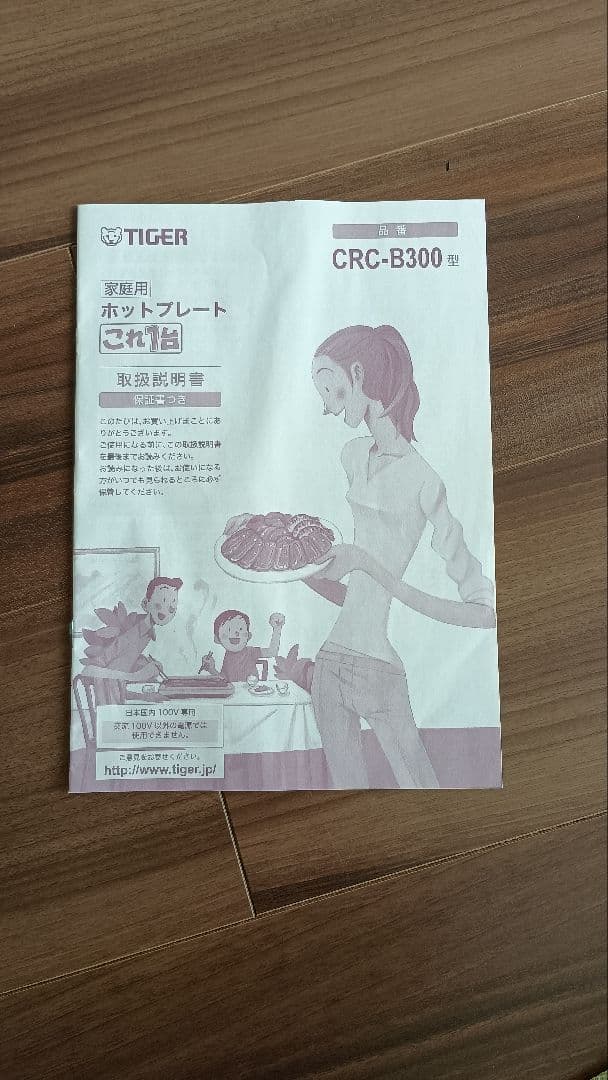 TIGER CRC-B300 ホットプレート 3枚タイプ