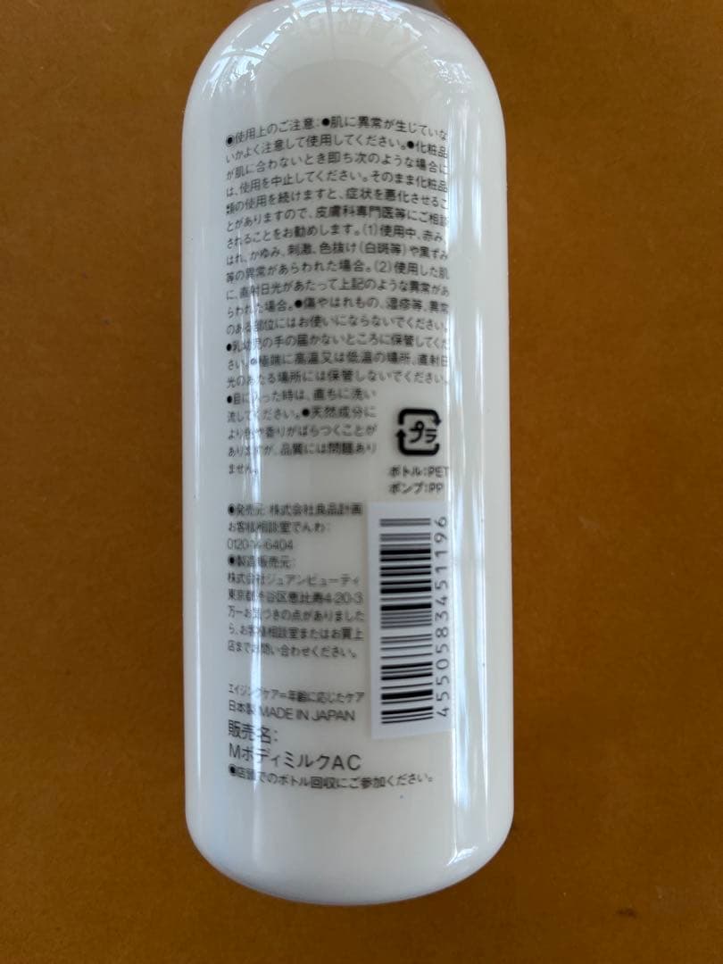 無印良品 2本セット　エイジングケアデコルテミルク200mL