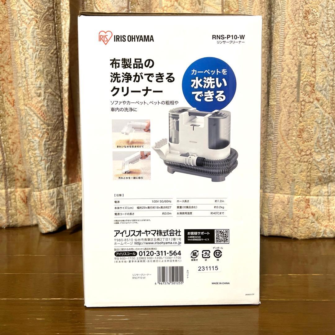 IRIS OHYAMA RNS-P10-W 布製品クリーナー