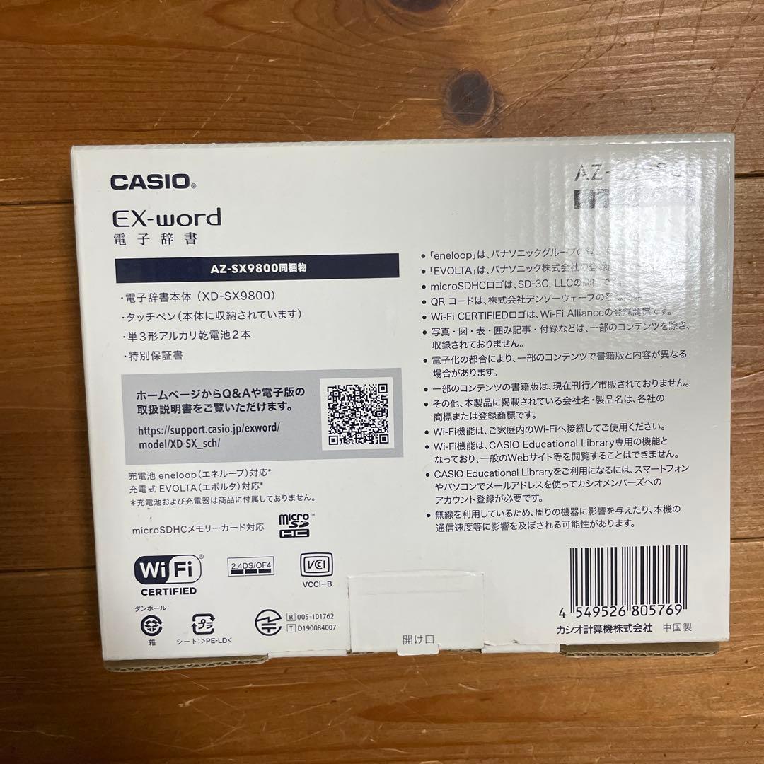 CASIO EX-word AZ-SX9800 電子辞書 中国語入り 白