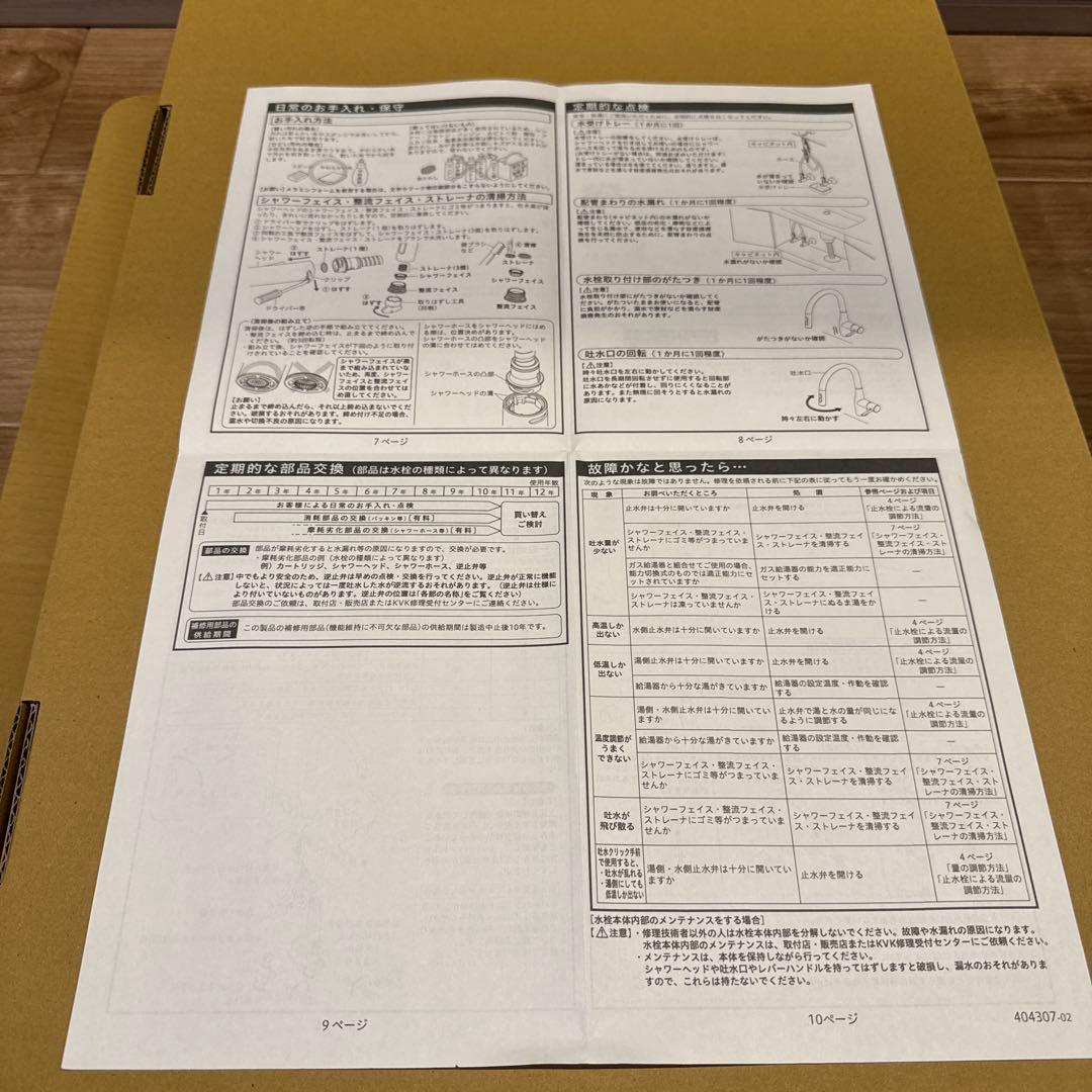 KVK 水栓　蛇口　グースネック