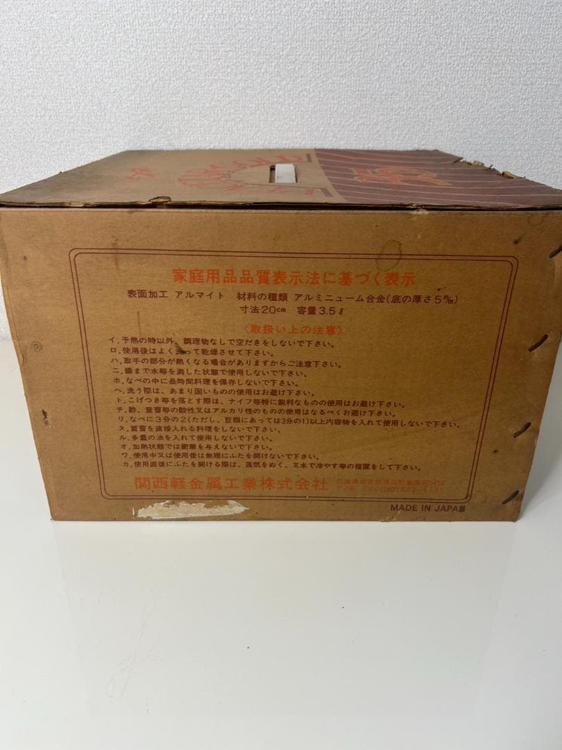 ★【未使用】ピースター　両手圧力鍋　20cm　3.5L　昭和レトロ