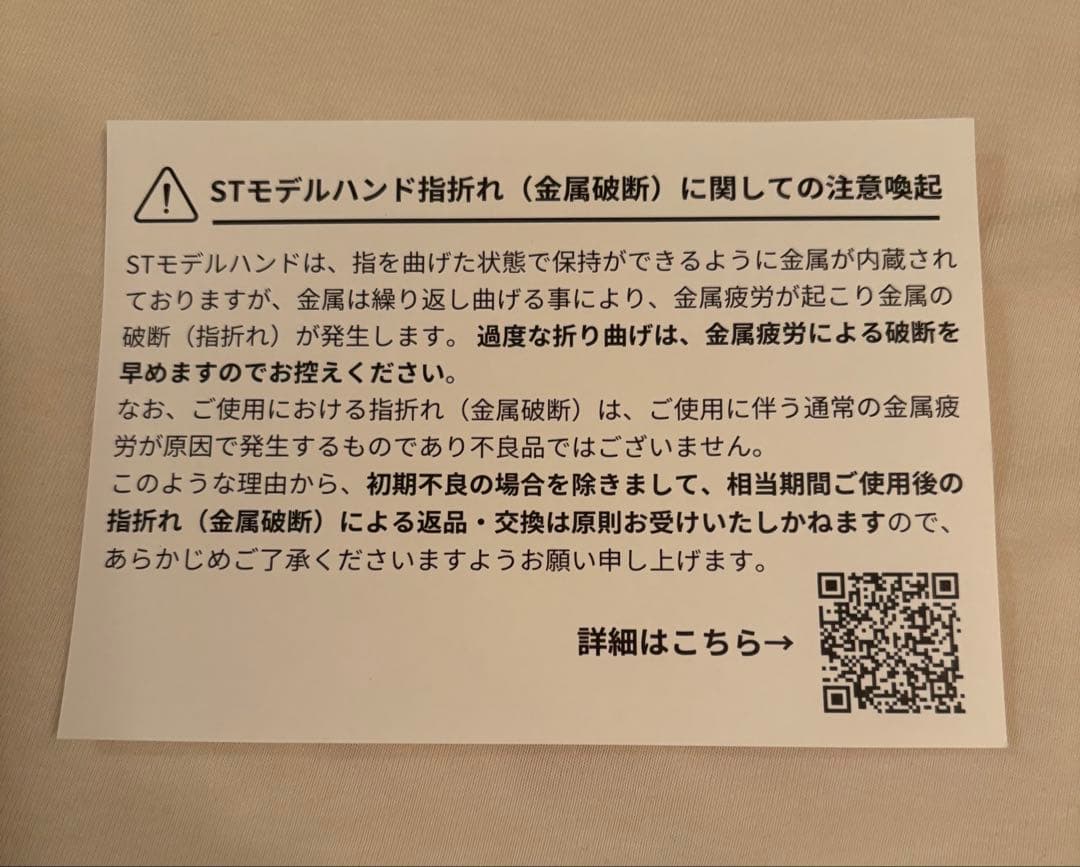 JNEC認定モデルハンド　箱付き