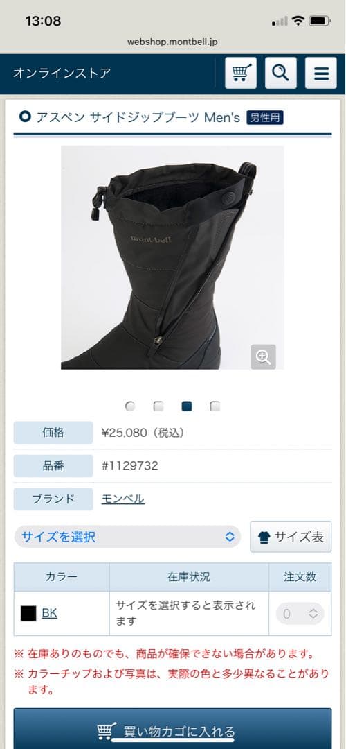 mont-bell モンベル　アスペン　サイドジップブーツ　26cm