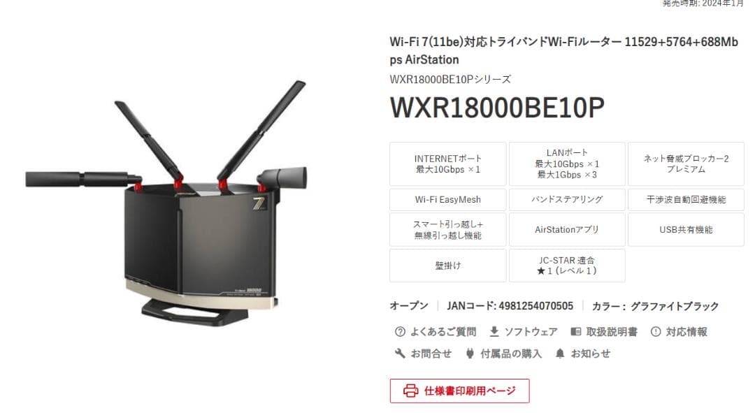 WXR18000BE10P　WIFIルーター