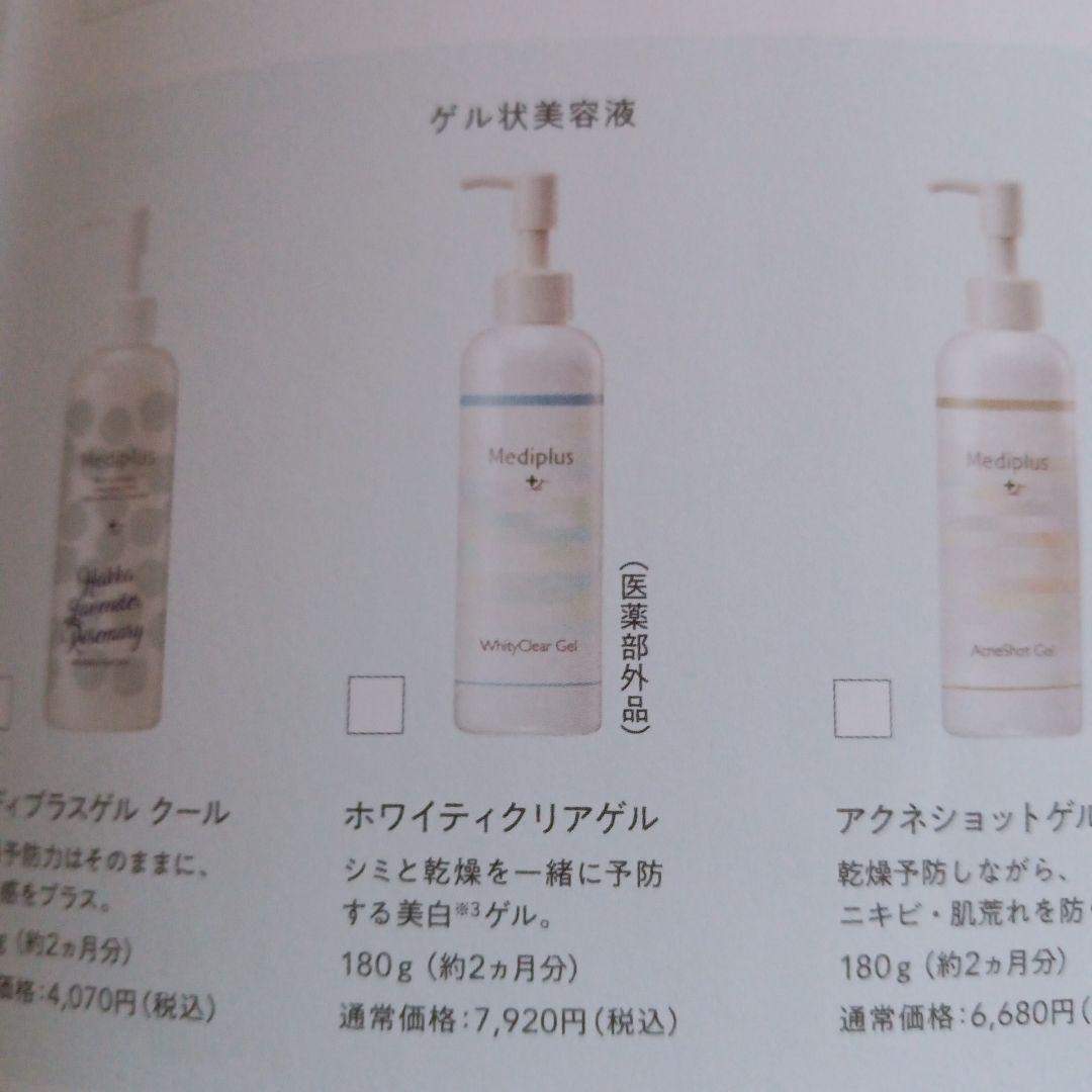 メディプラス　ホワイティクリアゲル3本　美白オールインワン　導入美容液