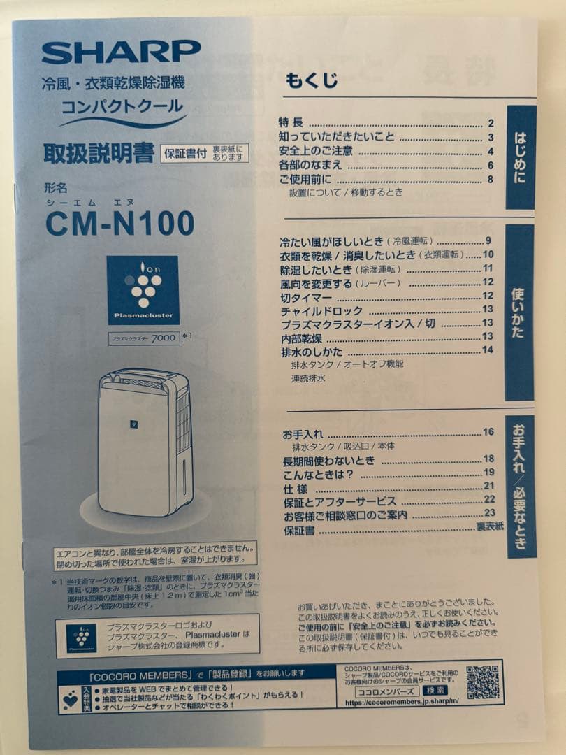 SHARP 除湿機 CM-N100 ホワイト